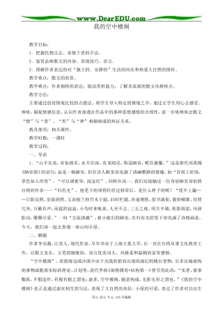 人教版高中语文第一册我的空中楼阁