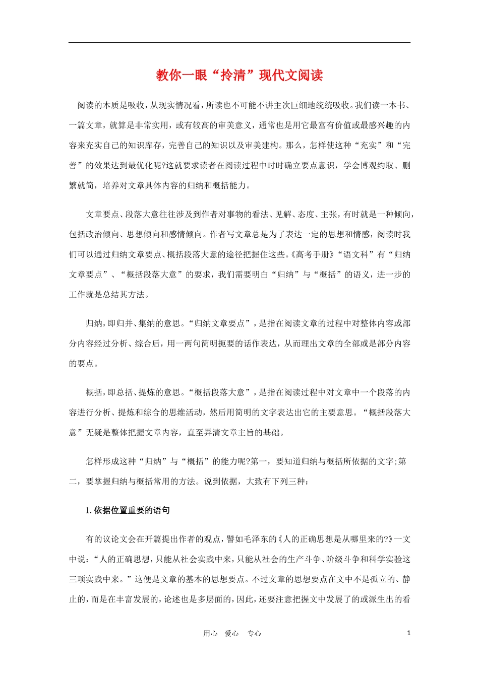 河北省2011届高三语文高考复习指导：各册教材名句背诵_第1页