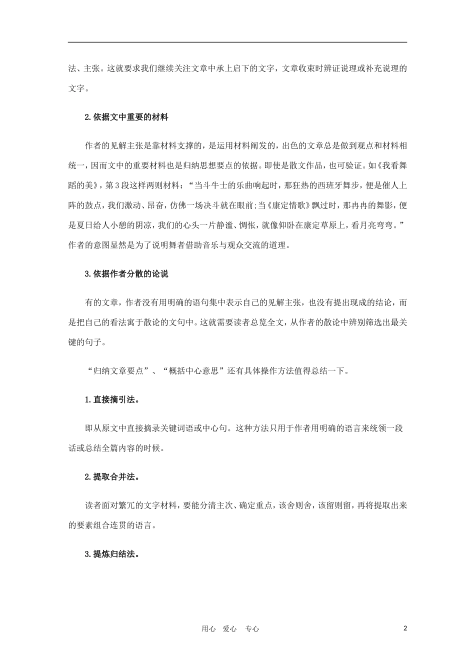 河北省2011届高三语文高考复习指导：各册教材名句背诵_第2页