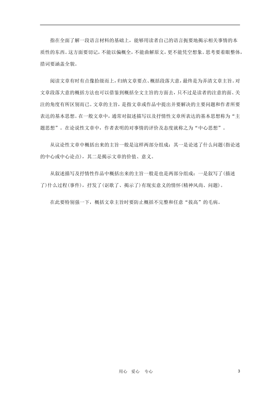 河北省2011届高三语文高考复习指导：各册教材名句背诵_第3页