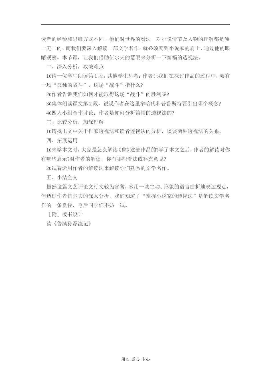 高中语文读《鲁滨逊漂流记》教案语文版_第3页