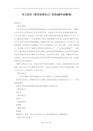 高中语文读《鲁滨逊漂流记》教案语文版