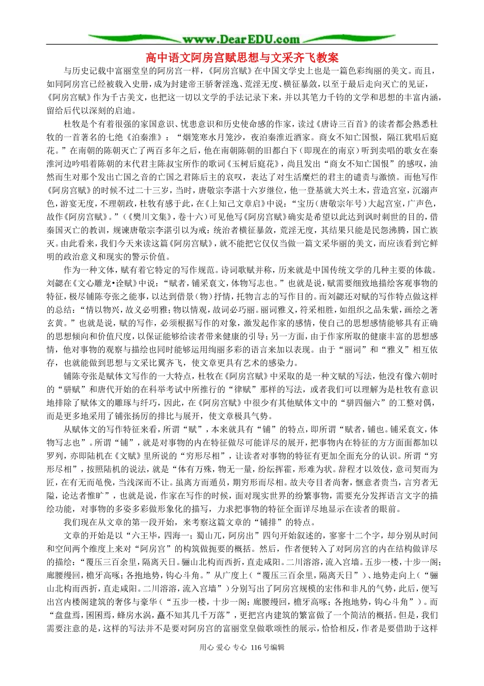 高中语文阿房宫赋思想与文采齐飞教案 人教版_第1页