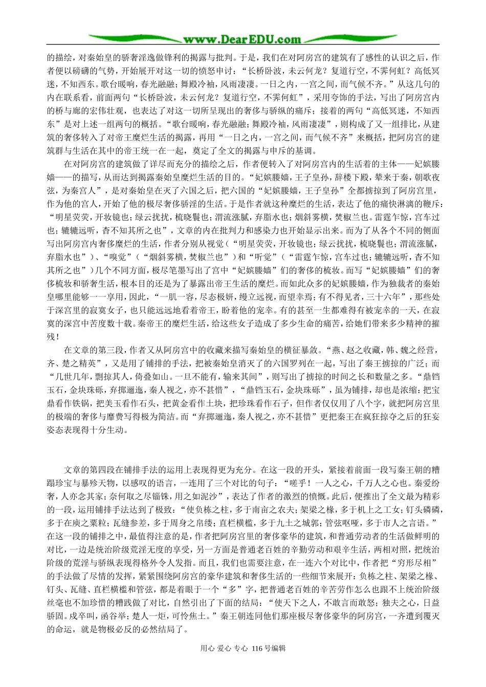高中语文阿房宫赋思想与文采齐飞教案 人教版_第2页