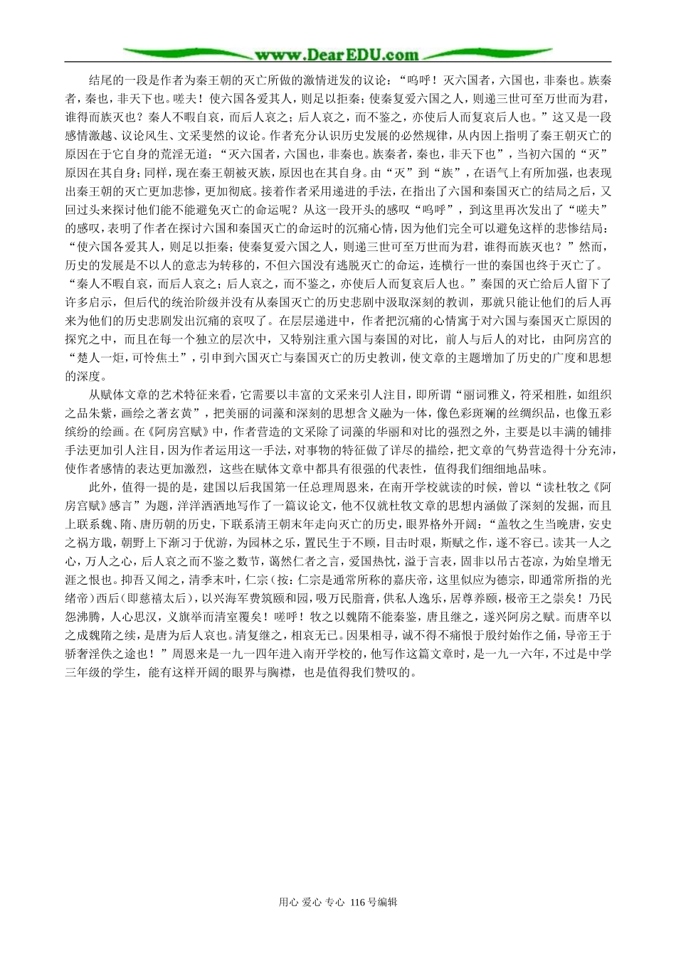 高中语文阿房宫赋思想与文采齐飞教案 人教版_第3页