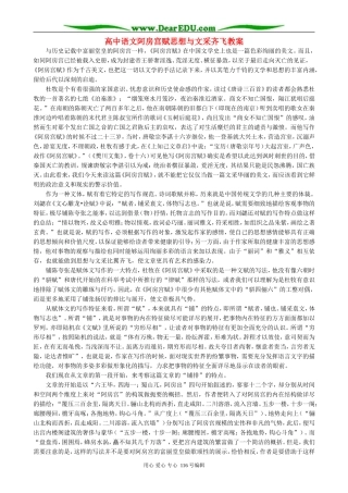 高中语文阿房宫赋思想与文采齐飞教案 人教版