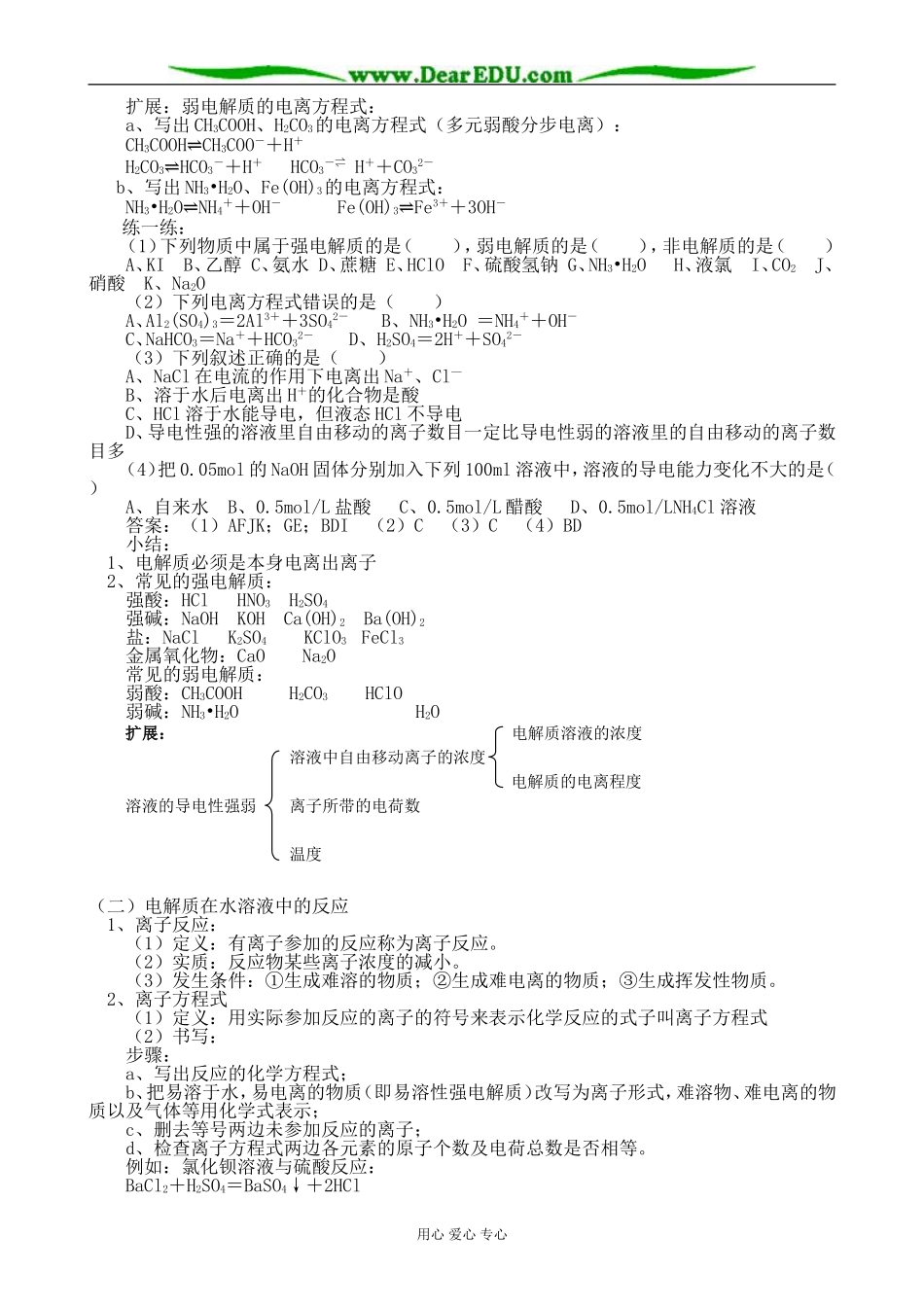 鲁科版高中化学必修1电解质1_第2页