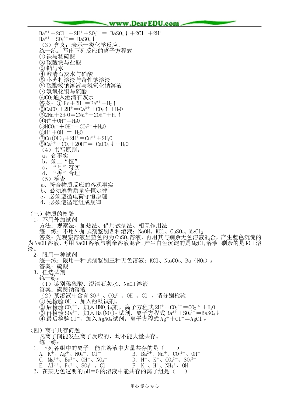 鲁科版高中化学必修1电解质1_第3页