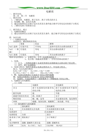 鲁科版高中化学必修1电解质1