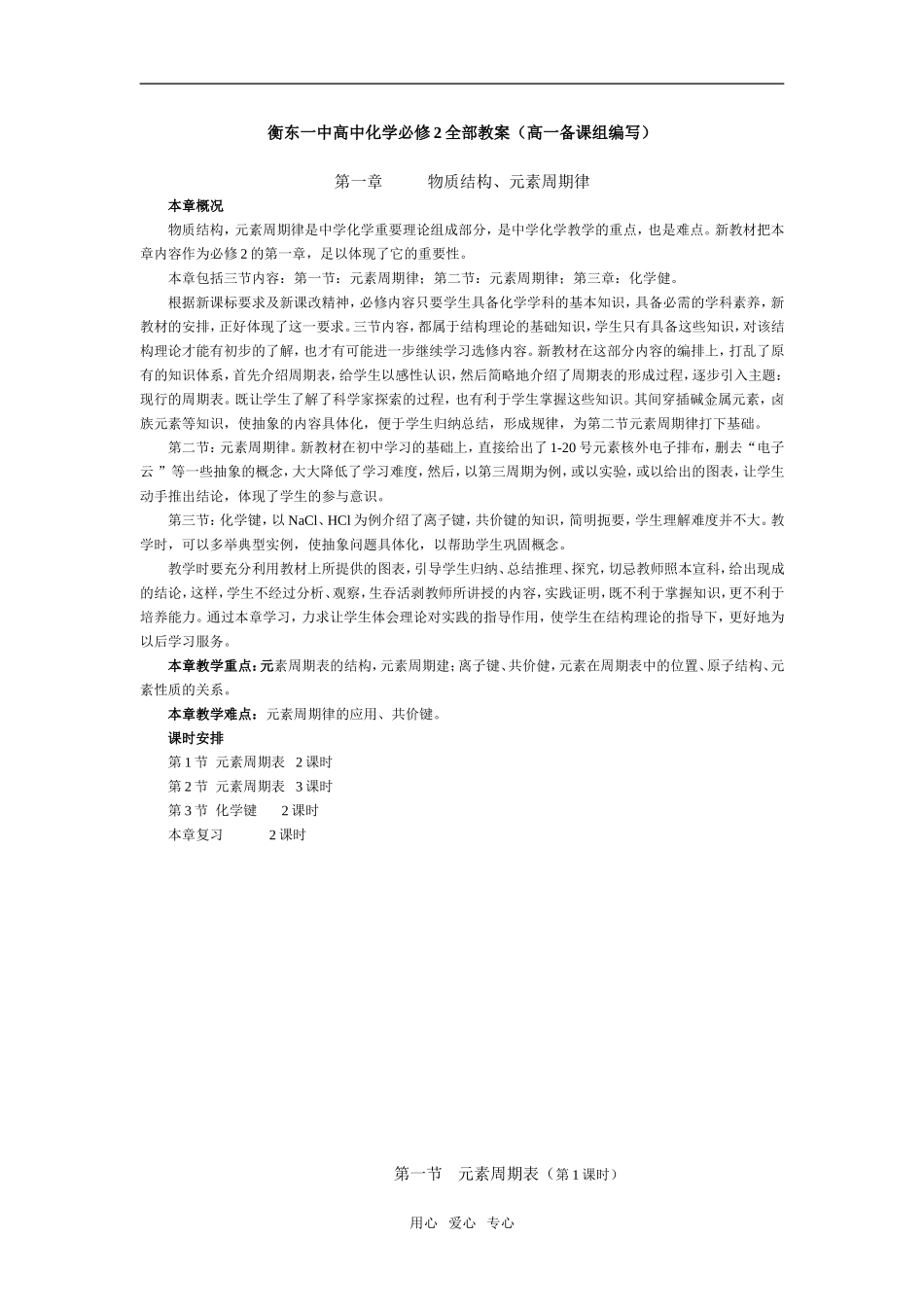 衡东一中高中化学全部教案必修2_第1页