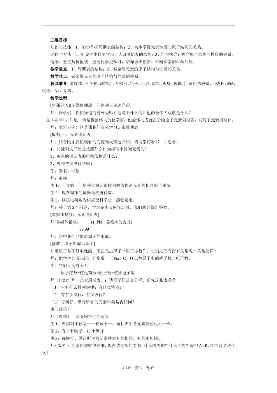 衡东一中高中化学全部教案必修2_第2页