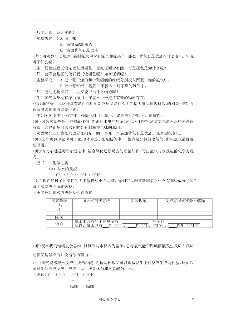 广西崇左市龙州县高一化学《第一节氯气》教案（2） 新人教版_第2页