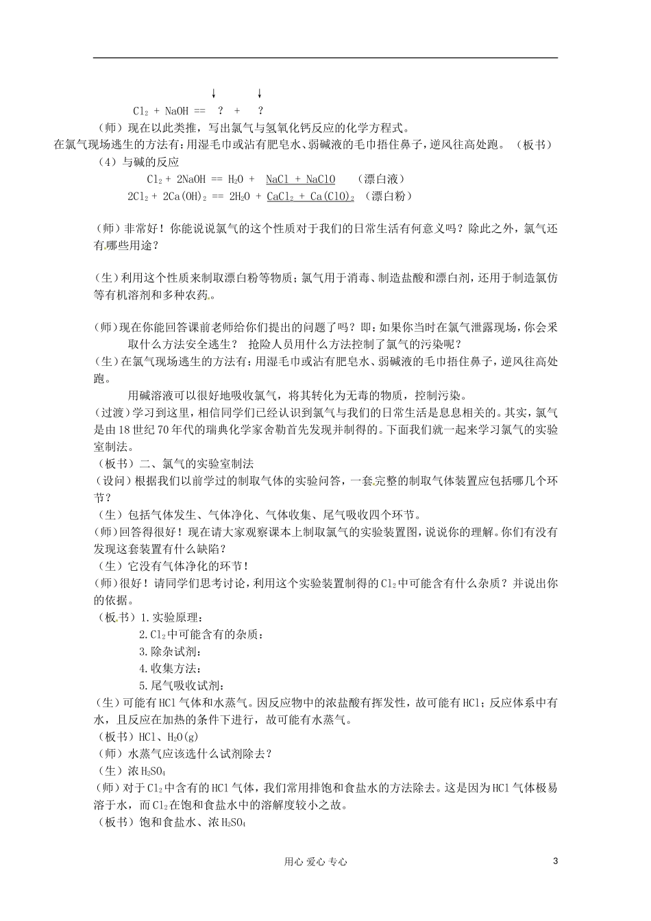 广西崇左市龙州县高一化学《第一节氯气》教案（2） 新人教版_第3页