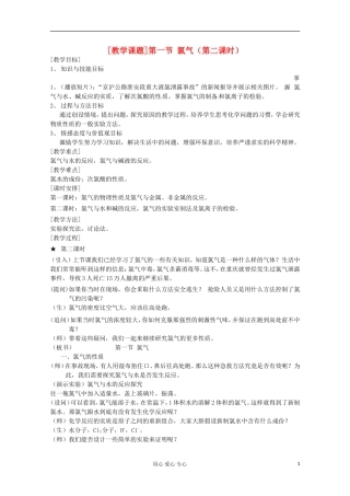 广西崇左市龙州县高一化学《第一节氯气》教案（2） 新人教版