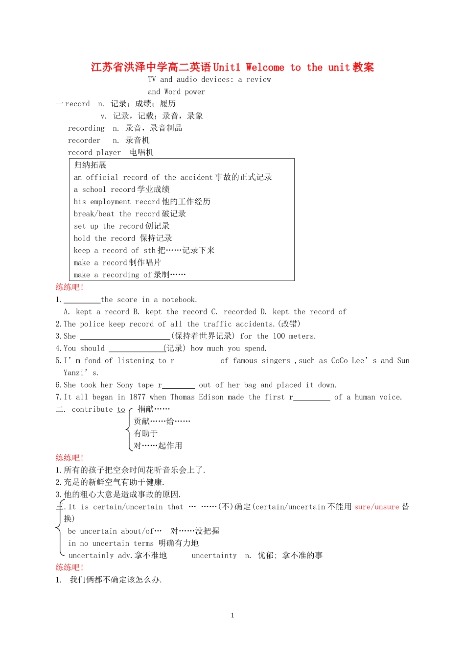 江苏省洪泽中学高二英语Unit1 Welcome to the unit教案_第1页
