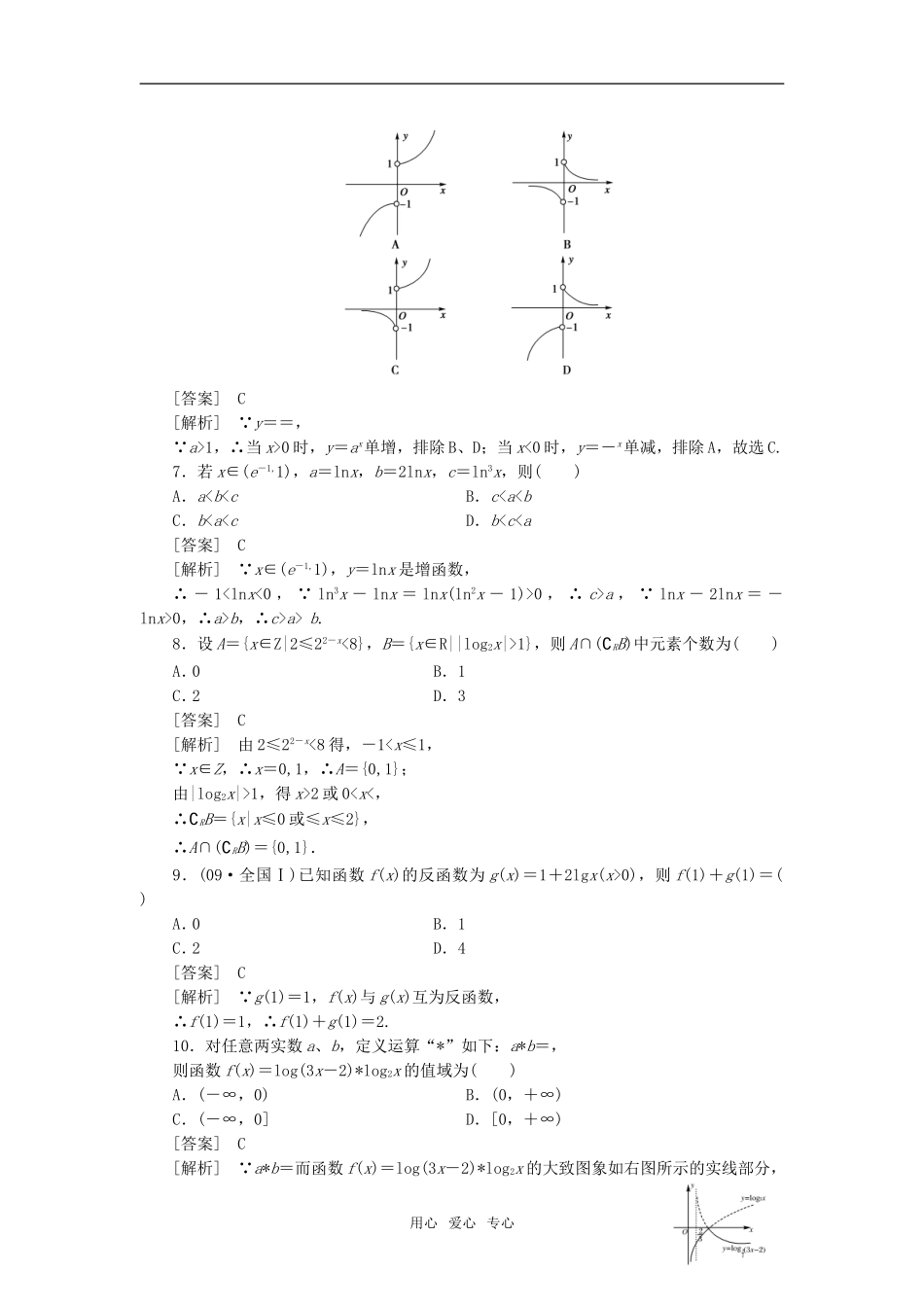 高中数学 2-2-2-4习题课课后强化训练 新人教A版必修1_第2页