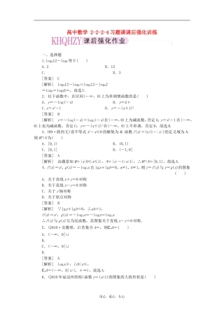 高中数学 2-2-2-4习题课课后强化训练 新人教A版必修1