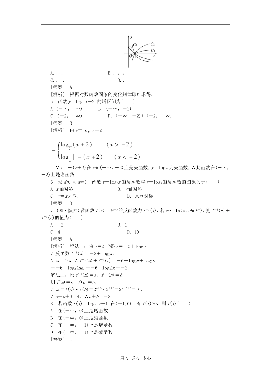 高中数学 2-2-2-3指数函数与对数函数的关系课后强化训练 新人教A版必修1_第2页