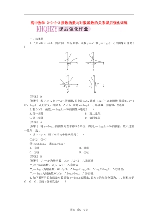 高中数学 2-2-2-3指数函数与对数函数的关系课后强化训练 新人教A版必修1