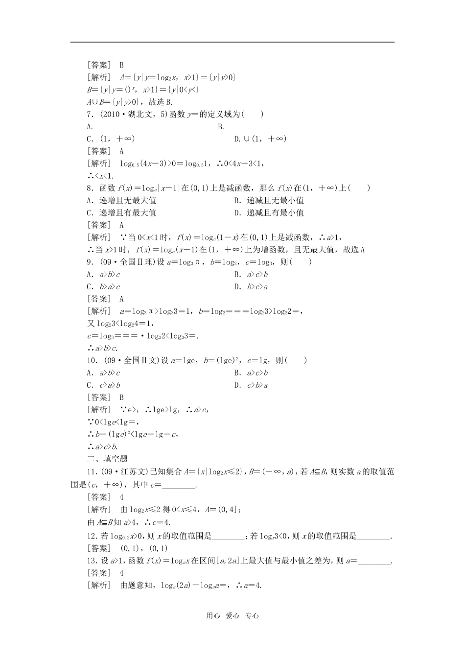 高中数学 2-2-2-2对数函数性质的应用课后强化训练 新人教A版必修1_第2页