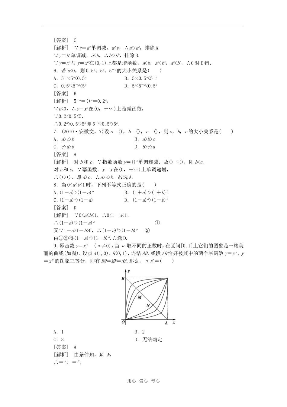 高中数学 2-3-1幂函数课后强化训练 新人教A版必修1_第2页