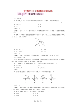 高中数学 2-3-1幂函数课后强化训练 新人教A版必修1