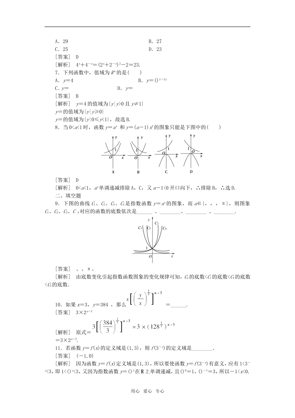 高中数学 2-1-2-3习题课课后强化训练 新人教A版必修1_第2页