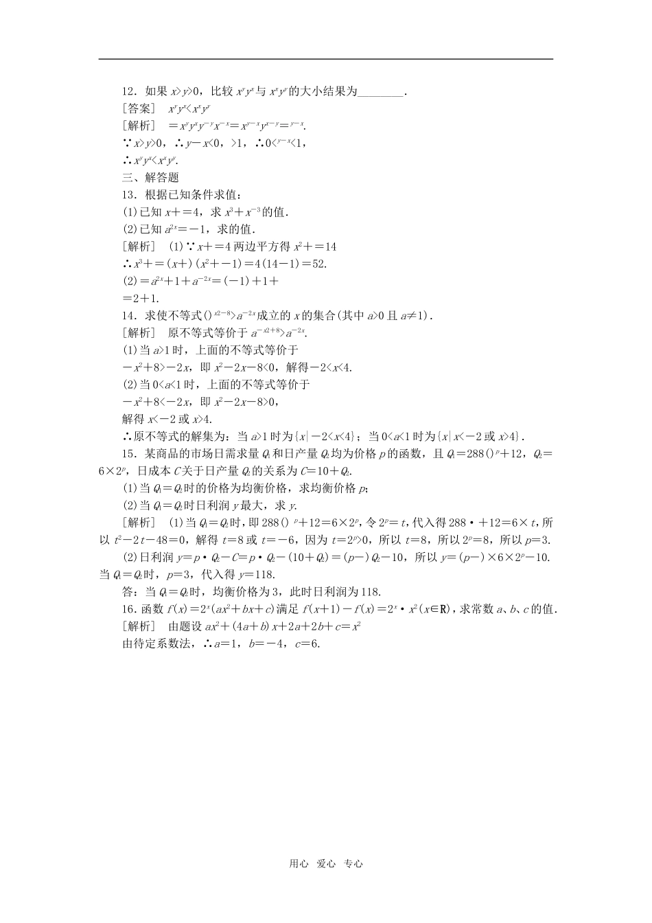 高中数学 2-1-2-3习题课课后强化训练 新人教A版必修1_第3页
