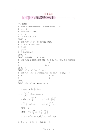 高中数学 2-1-2-3习题课课后强化训练 新人教A版必修1