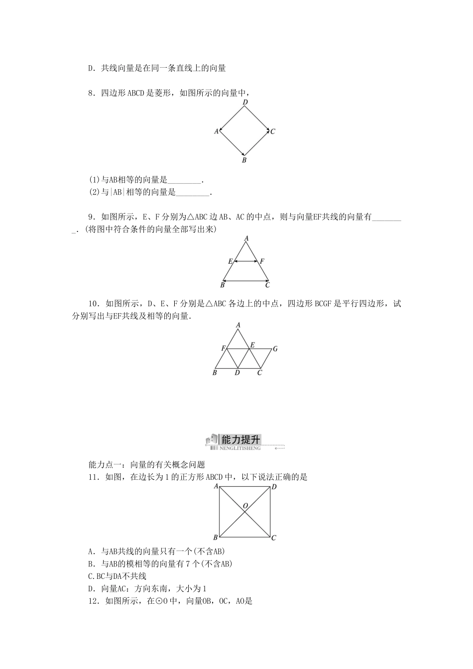 高中数学 2.1 向量的线性运算 2.1.1 向量的概念同步训练 新人教B版必修4-新人教B版高一必修4数学试题_第2页