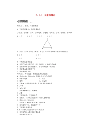 高中数学 2.1 向量的线性运算 2.1.1 向量的概念同步训练 新人教B版必修4-新人教B版高一必修4数学试题