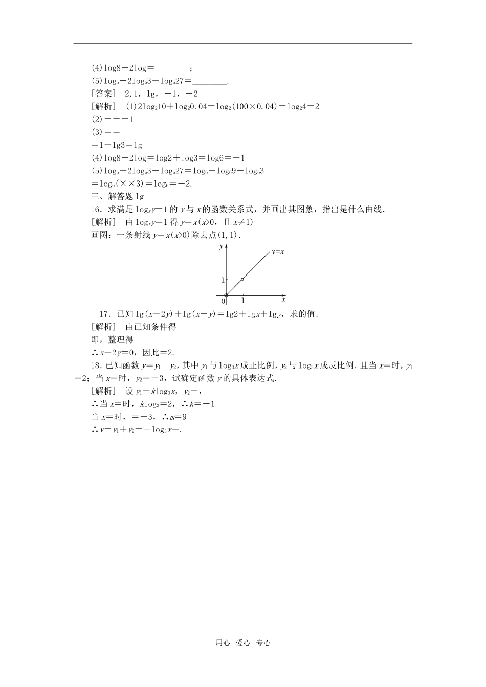 高中数学 2-2-1-2对数的运算性质课后强化训练 新人教A版必修1_第3页