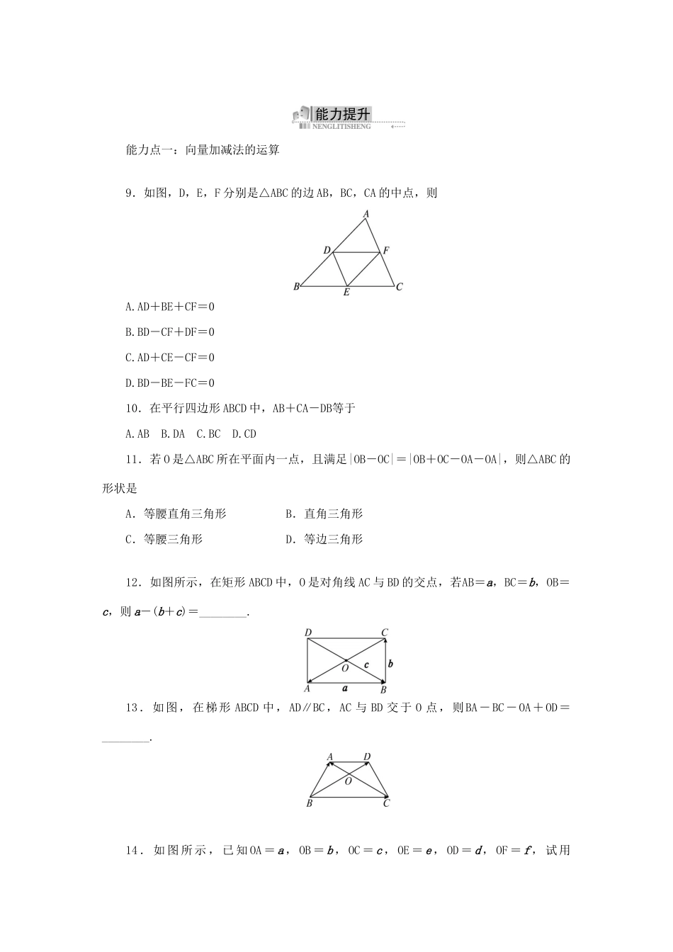 高中数学 2.1 向量的线性运算 2.1.3 向量的减法同步训练 新人教B版必修4-新人教B版高一必修4数学试题_第2页
