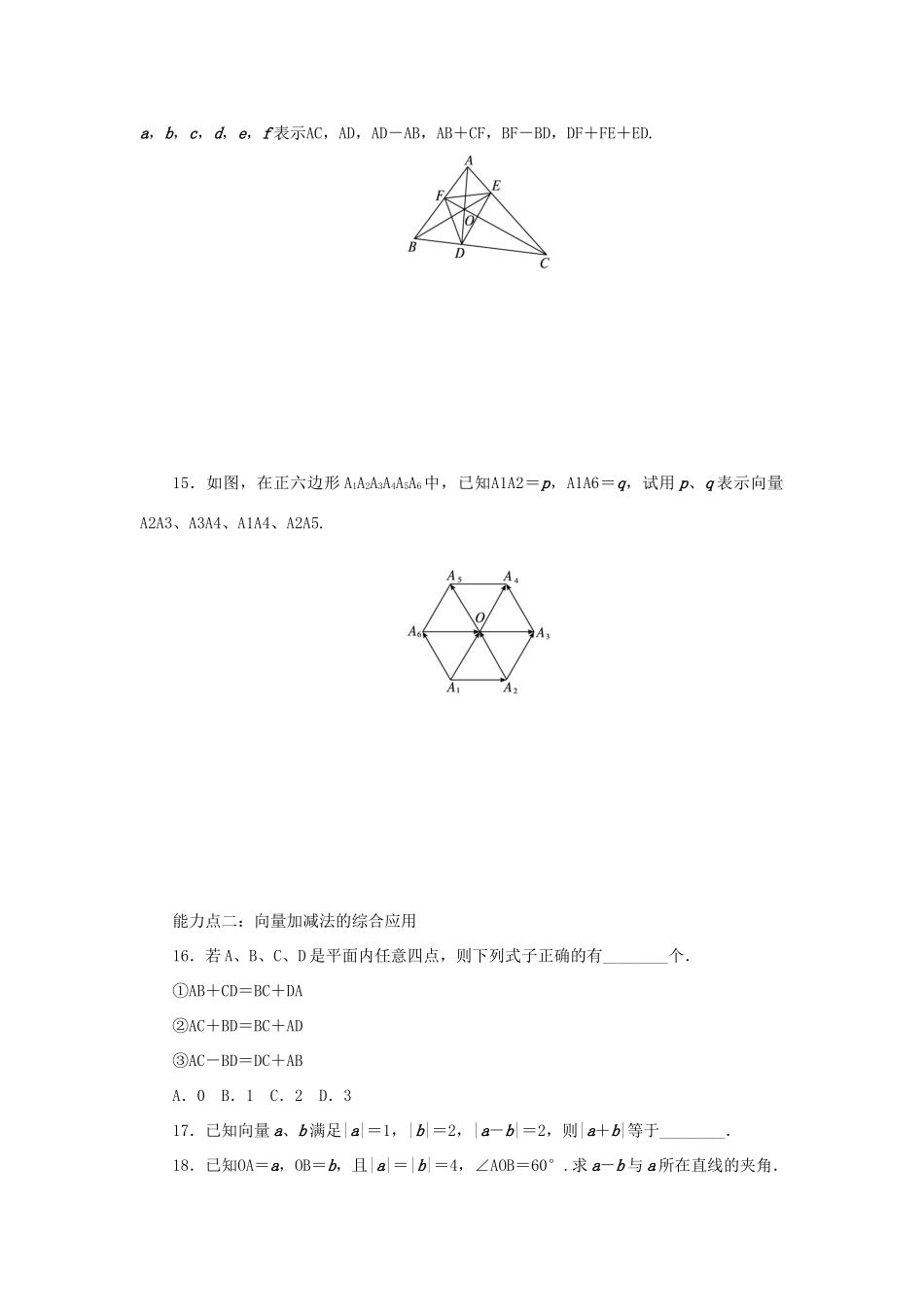 高中数学 2.1 向量的线性运算 2.1.3 向量的减法同步训练 新人教B版必修4-新人教B版高一必修4数学试题_第3页