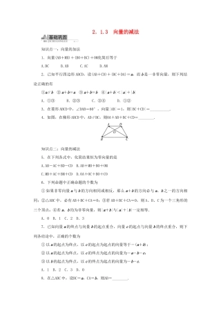 高中数学 2.1 向量的线性运算 2.1.3 向量的减法同步训练 新人教B版必修4-新人教B版高一必修4数学试题