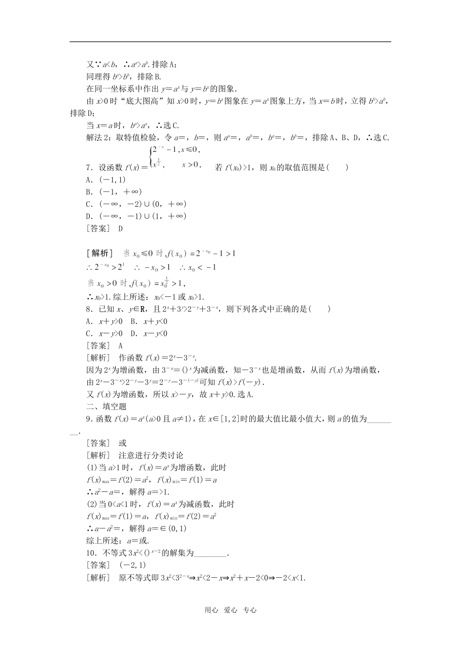 高中数学 2-1-2-2指数函数性质的应用课后强化训练 新人教A版必修1_第2页