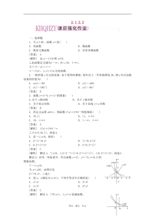 高中数学 2-1-2-2指数函数性质的应用课后强化训练 新人教A版必修1