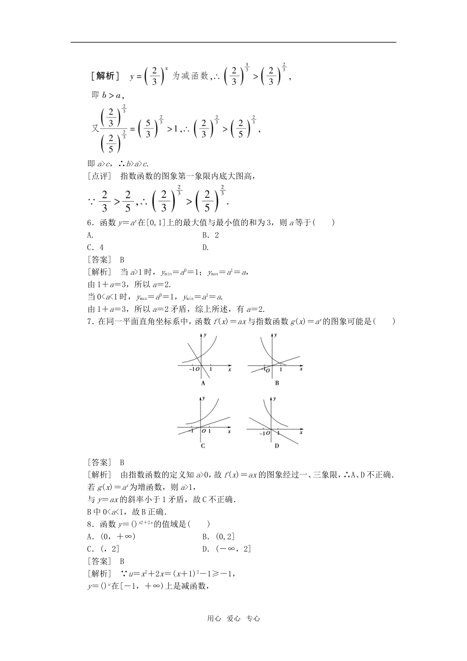 高中数学 2-1-2-1指数函数及其性质课后强化训练 新人教A版必修1_第2页