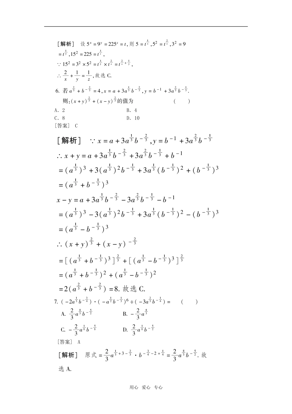 高中数学 2-1-1-2分数指数幂课后强化训练 新人教A版必修1_第2页