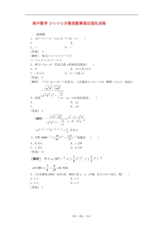 高中数学 2-1-1-2分数指数幂课后强化训练 新人教A版必修1