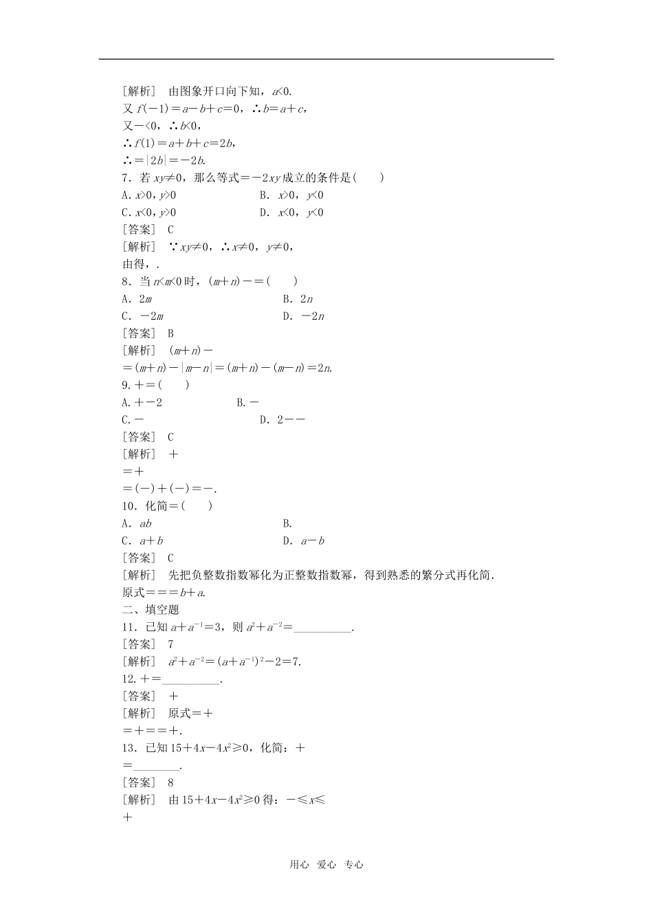 高中数学 2-1-1-1根式课后强化训练 新人教A版必修1_第2页