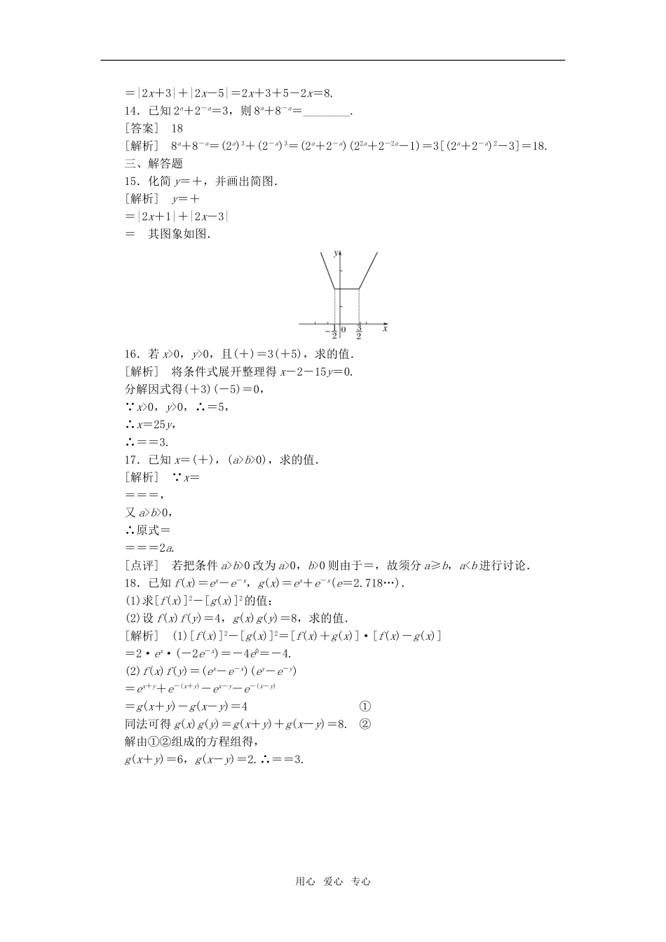 高中数学 2-1-1-1根式课后强化训练 新人教A版必修1_第3页