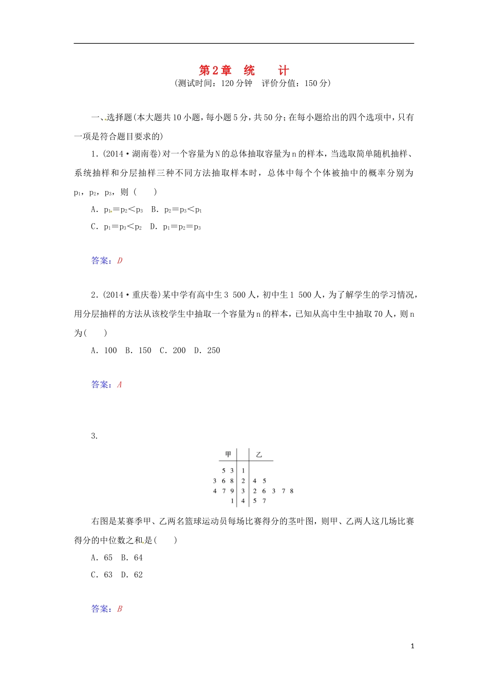 高中数学 2 章末过关检测卷（二）苏教版必修3-苏教版高一必修3数学试题_第1页