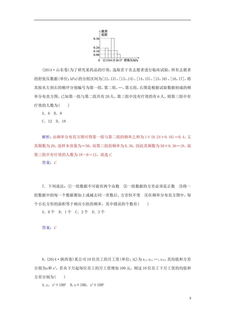 高中数学 2 章末过关检测卷（二）苏教版必修3-苏教版高一必修3数学试题_第3页