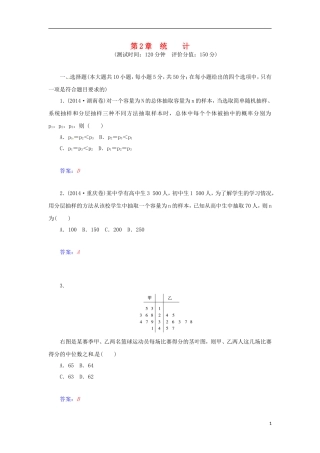 高中数学 2 章末过关检测卷（二）苏教版必修3-苏教版高一必修3数学试题