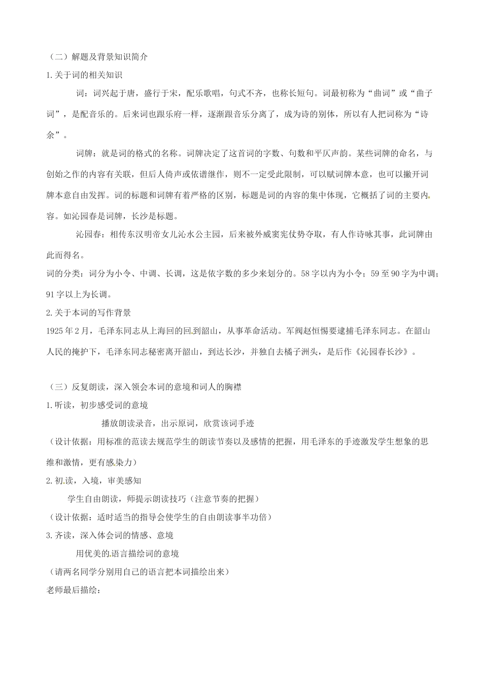 江苏省新沂市第三中学高中语文《沁园春 长沙》预习学案 苏教版必修1_第2页