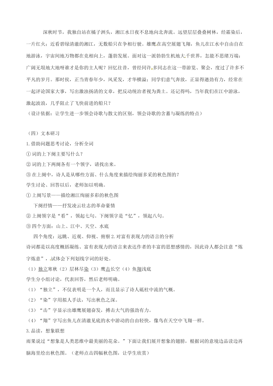 江苏省新沂市第三中学高中语文《沁园春 长沙》预习学案 苏教版必修1_第3页