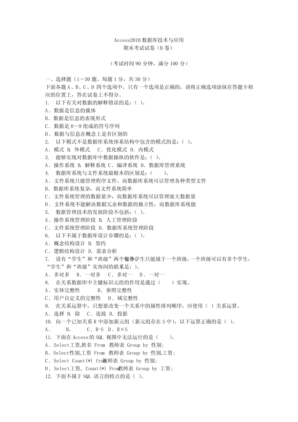 《Access2010数据库技术与应用》试题B及答案 _第1页