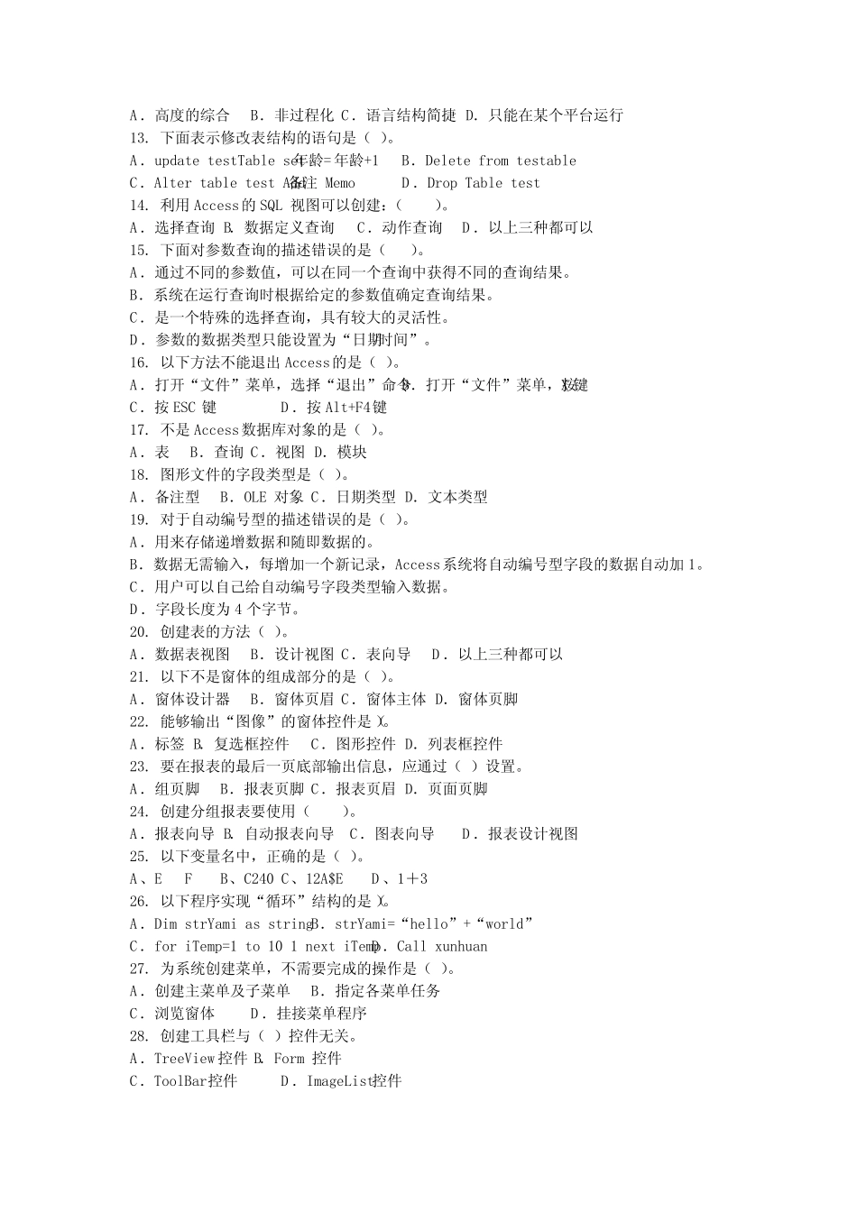 《Access2010数据库技术与应用》试题B及答案 _第2页