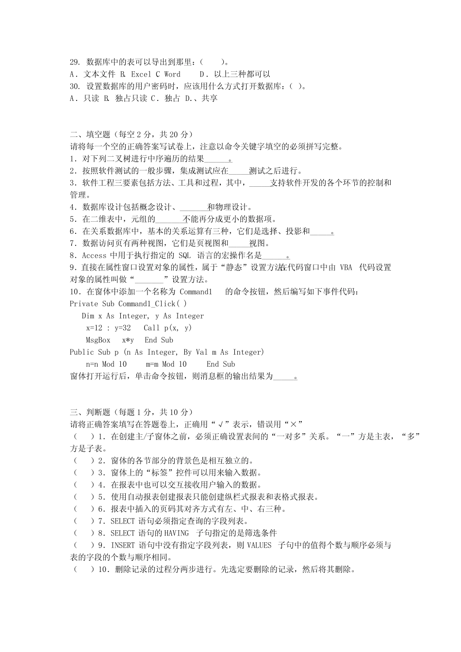 《Access2010数据库技术与应用》试题B及答案 _第3页